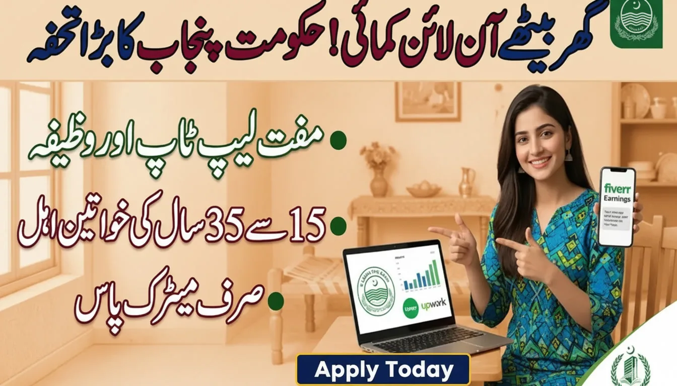 CM Punjab E Learn She Earn Program 2026 Registration